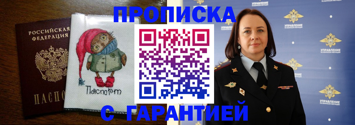 прописка гарантия в Амурской области