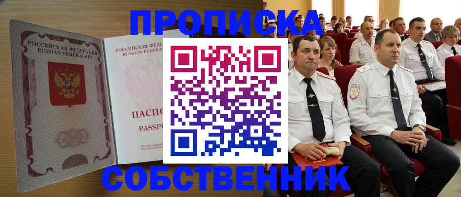 прописка паспорт в Амурской области
