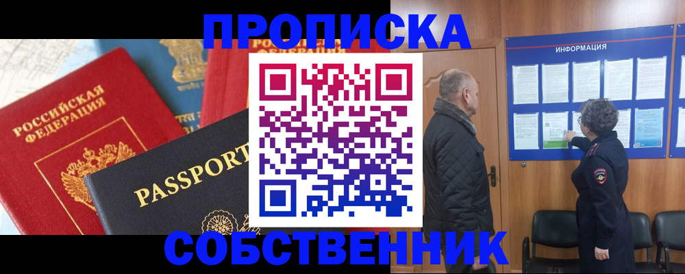 прописка гарантия в Амурской области