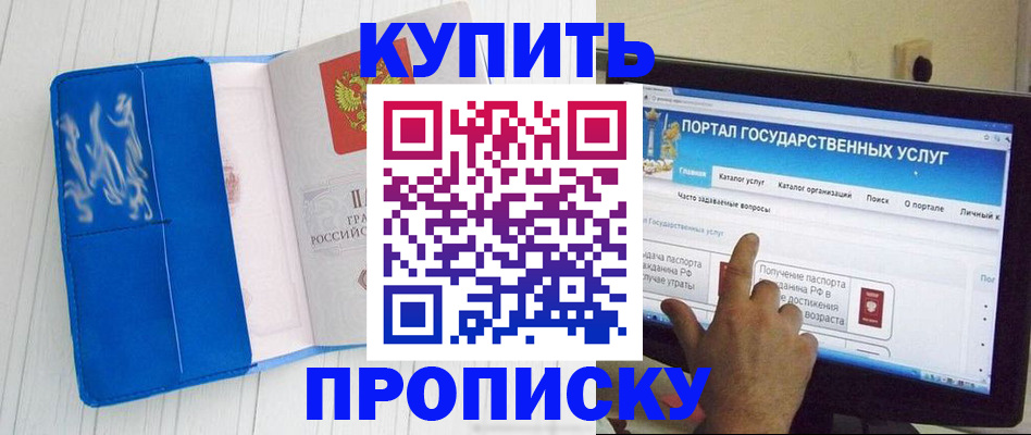 временная регистрация в Амурской области