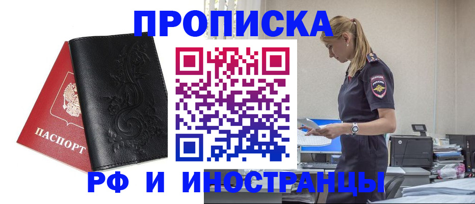 где прописаться в Амурской области