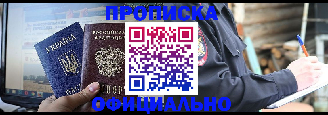 прописка гарантия в Амурской области